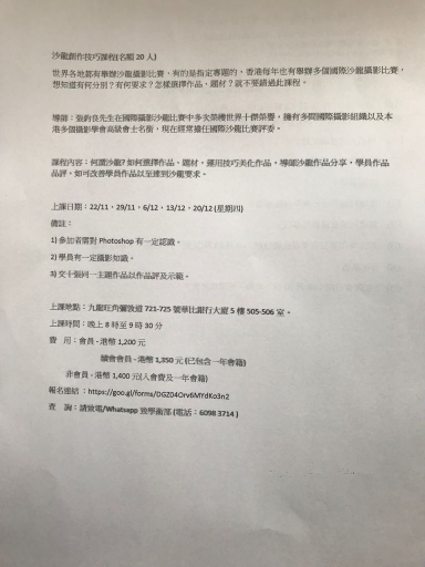 沙龍創作技巧課程(名額20人)